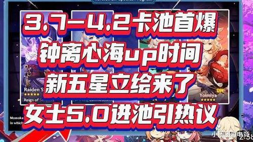 4.2卡池爆料最新消息,全新角色与限定皮肤即将登场!